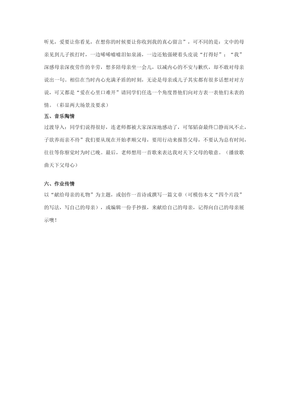 七年级语文上册《我的母亲》教学设计3河大版教材_第2页
