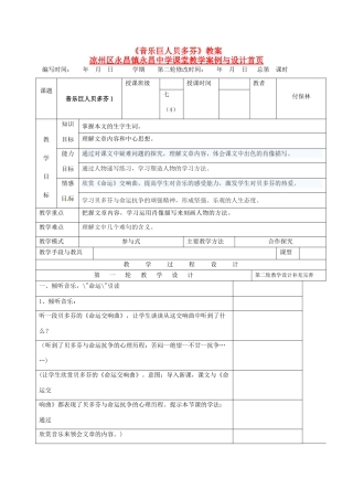 七年级语文下册 《音乐巨人贝多芬》教学设计 人教新课标版教材