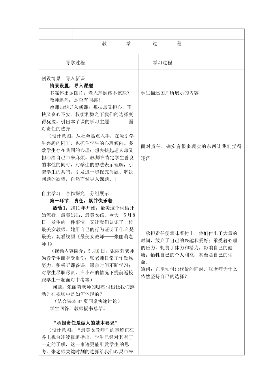 山东省临沂市蒙阴县第四中学九年级政治全册 第二课 面对责任的选择教学设计 鲁教版教材_第2页
