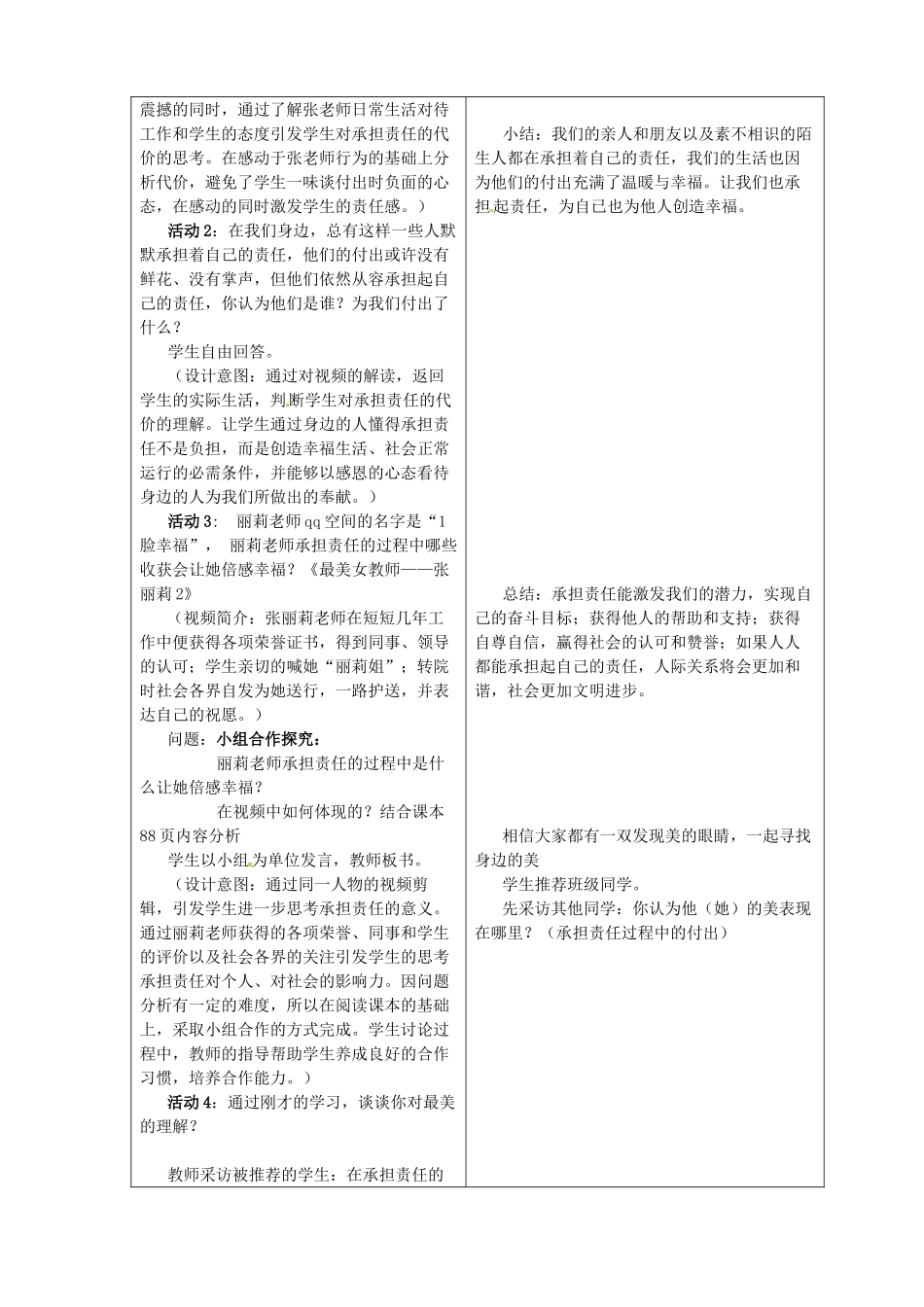 山东省临沂市蒙阴县第四中学九年级政治全册 第二课 面对责任的选择教学设计 鲁教版教材_第3页