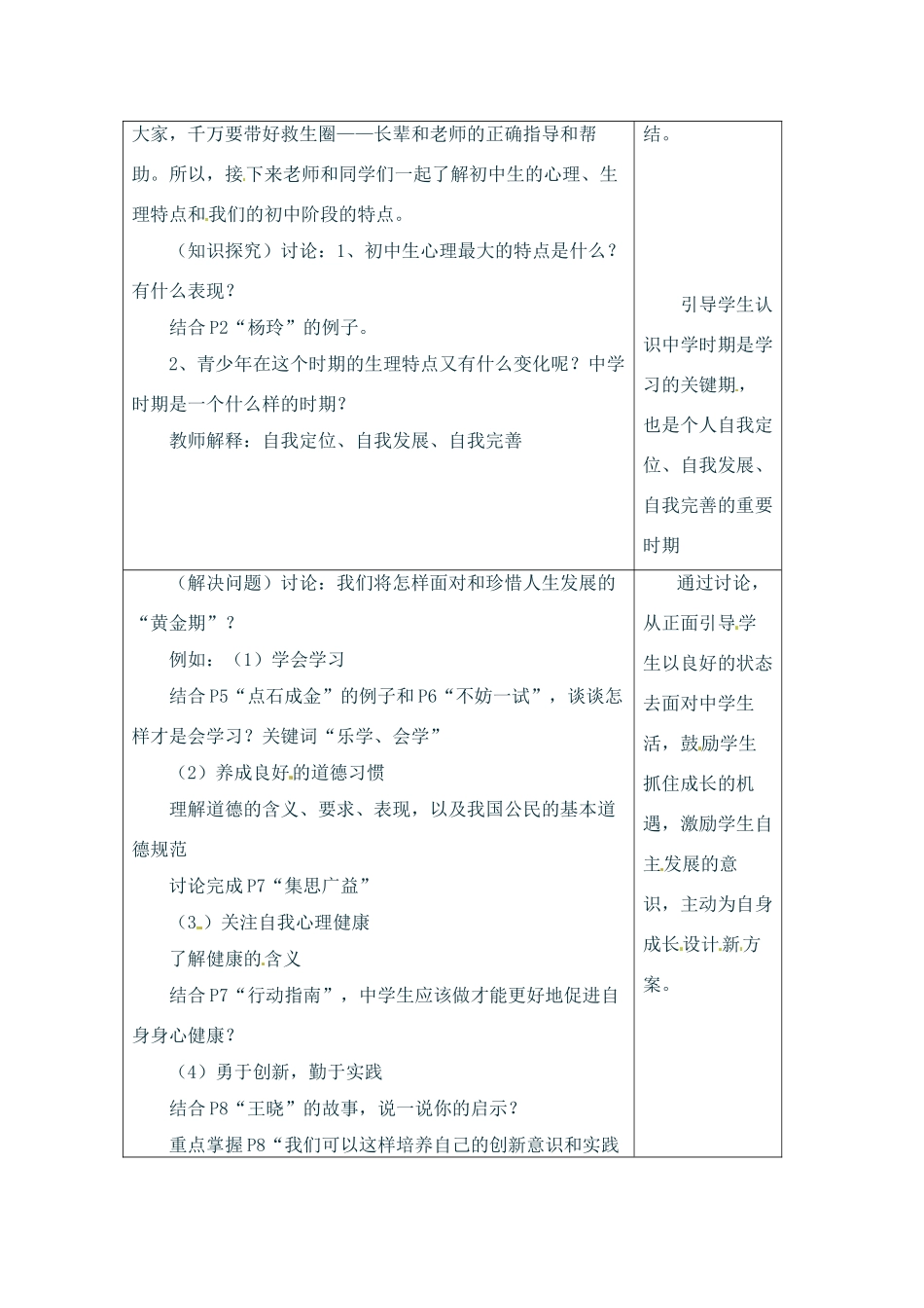 七年级政治上册 11 第二起跑线教学设计 湘教版教材）_第2页