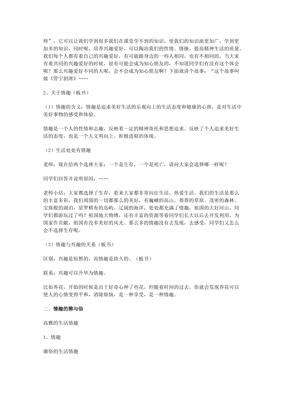 七年级政治上册 情趣与兴趣教学设计 人教新课标版教材_第2页