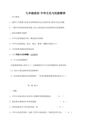 九年级政治 中华文化与民族精神