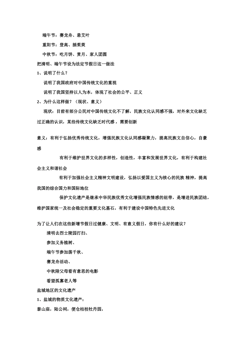 九年级政治一、中华文化博大精深教学设计苏教版教材_第2页