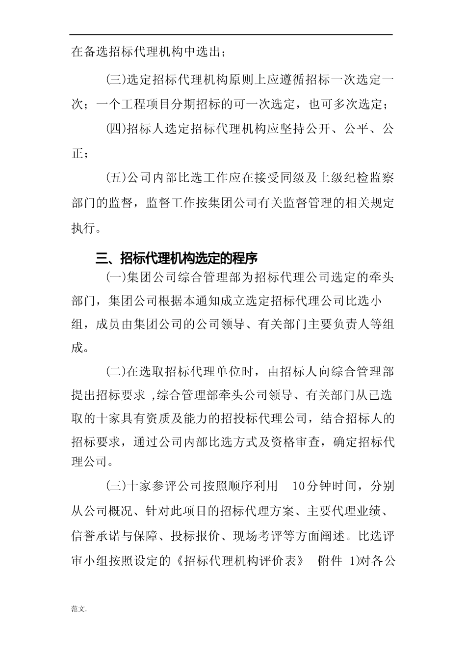 招投标代理机构选定方案 _第2页