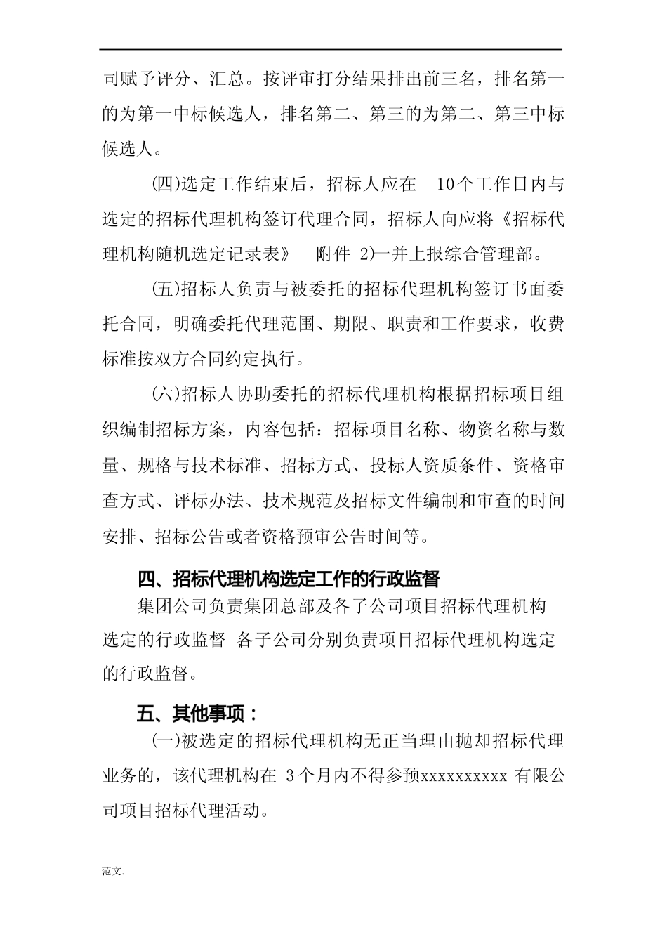 招投标代理机构选定方案 _第3页