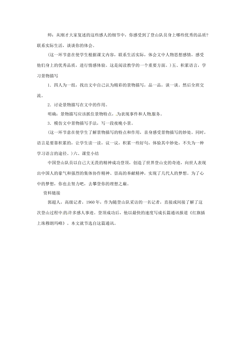 七年级语文下册《登上地球之巅》教学设计2人教版教材_第3页