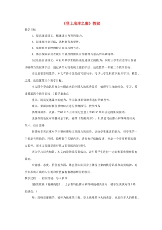 七年级语文下册《登上地球之巅》教学设计2人教版教材