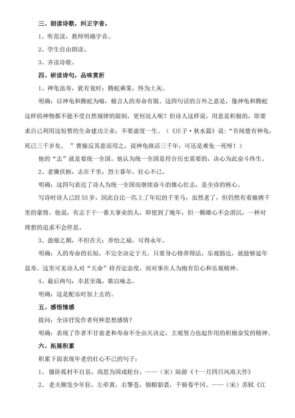 七年级语文下册 2《龟虽寿》教学设计 长春版教材-长春版教材初中七年级全册语文教学设计_第2页