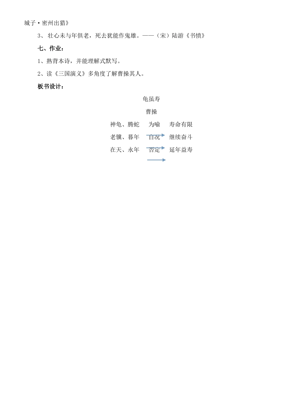 七年级语文下册 2《龟虽寿》教学设计 长春版教材-长春版教材初中七年级全册语文教学设计_第3页