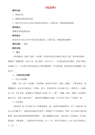 七年级语文下册 2《龟虽寿》教学设计 长春版教材-长春版教材初中七年级全册语文教学设计
