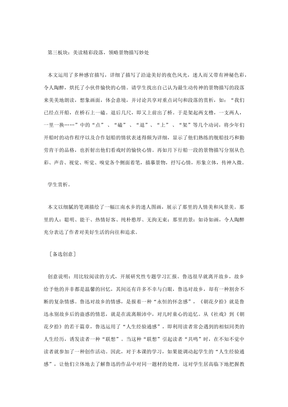 七年级语文《社戏》教学设计 苏教版教材_第3页