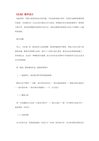 七年级语文《社戏》教学设计 苏教版教材