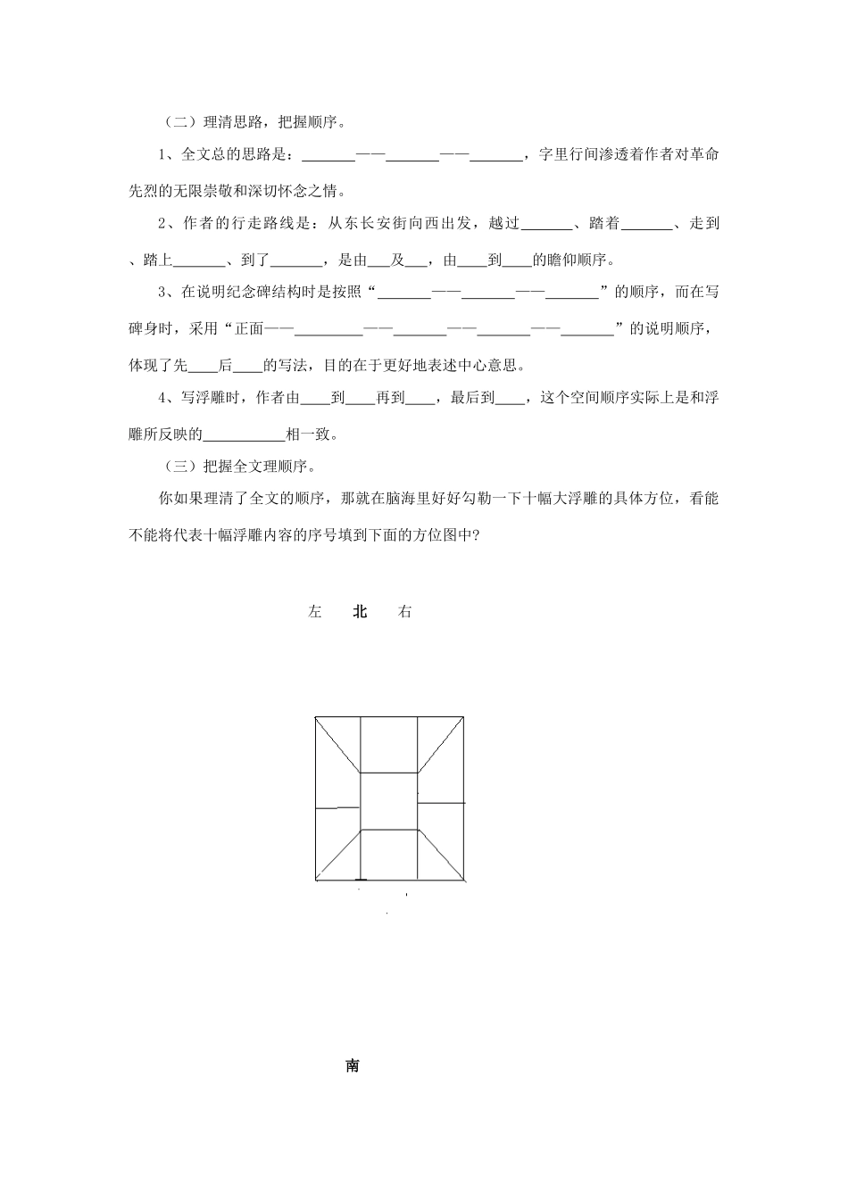 七年级语文《人民英雄永垂不朽》教学设计2苏教版教材_第2页