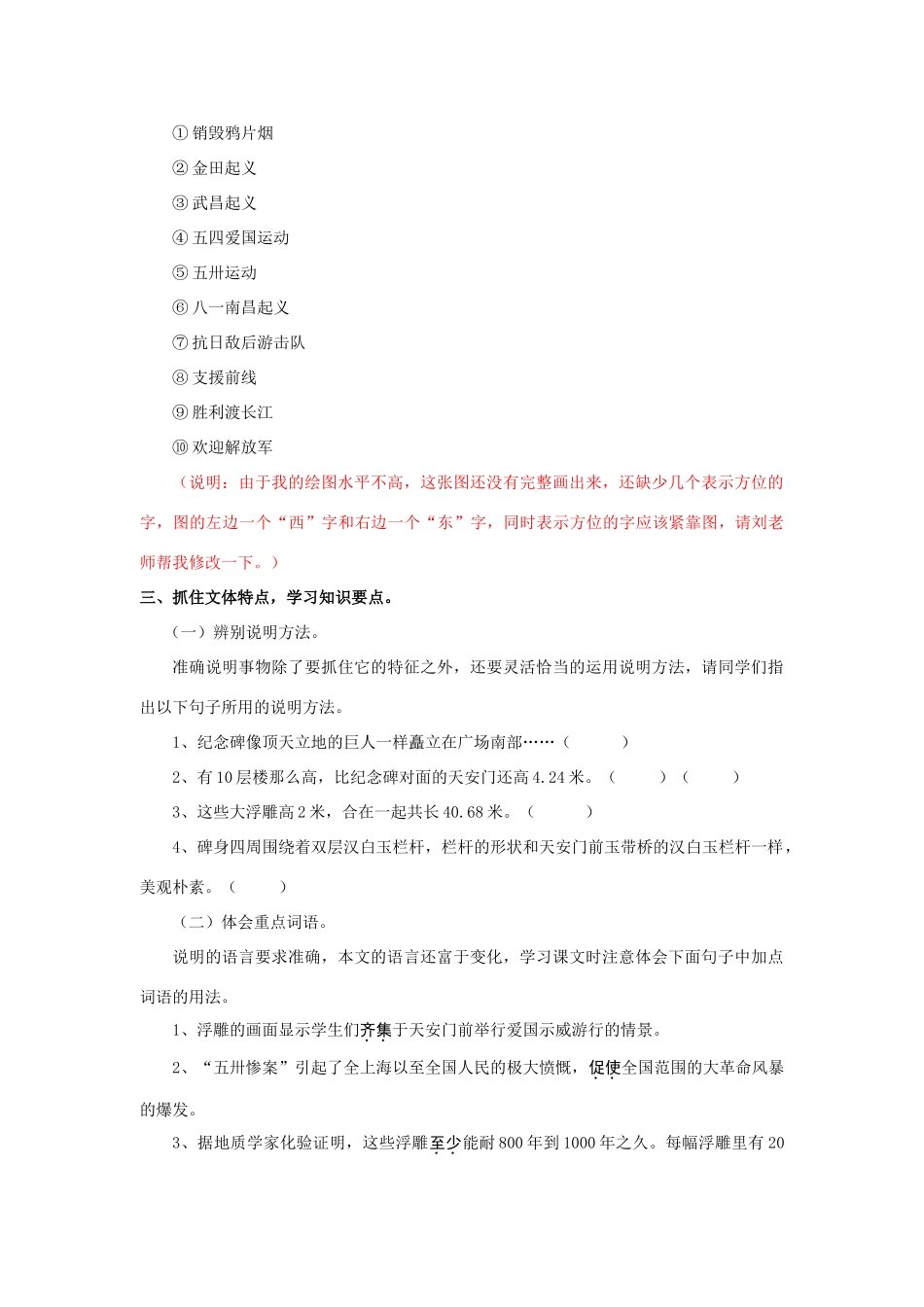 七年级语文《人民英雄永垂不朽》教学设计2苏教版教材_第3页
