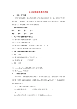 七年级语文《人民英雄永垂不朽》教学设计2苏教版教材