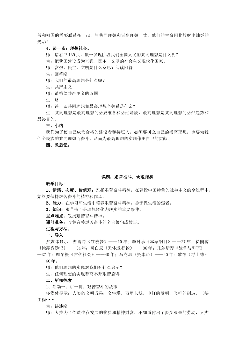 九年级政治 第十三课《 神圣的使命》教学设计 陕教版教材_第2页