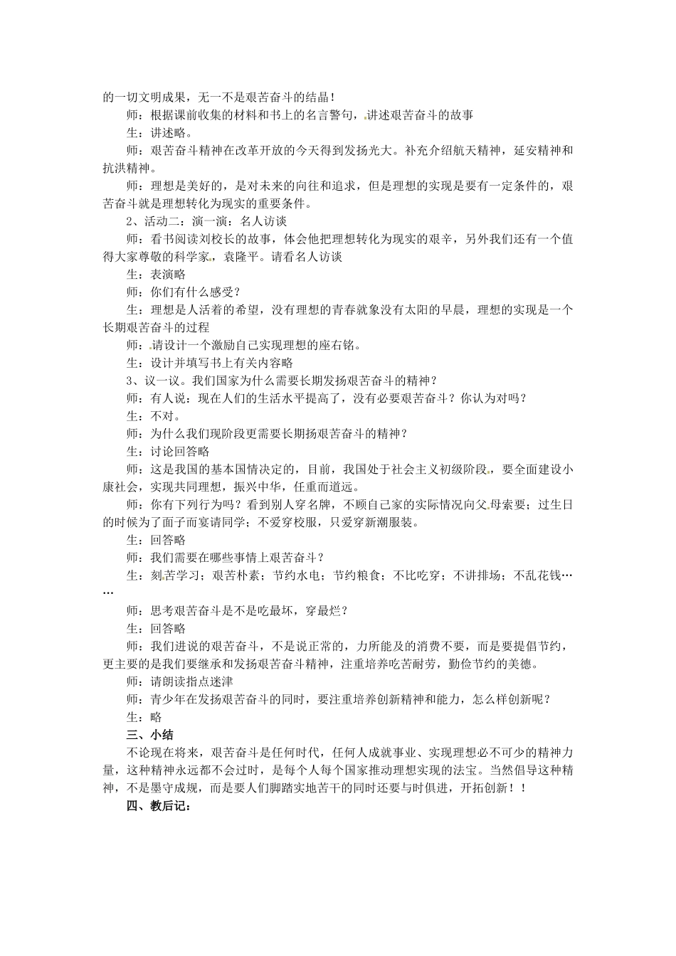 九年级政治 第十三课《 神圣的使命》教学设计 陕教版教材_第3页