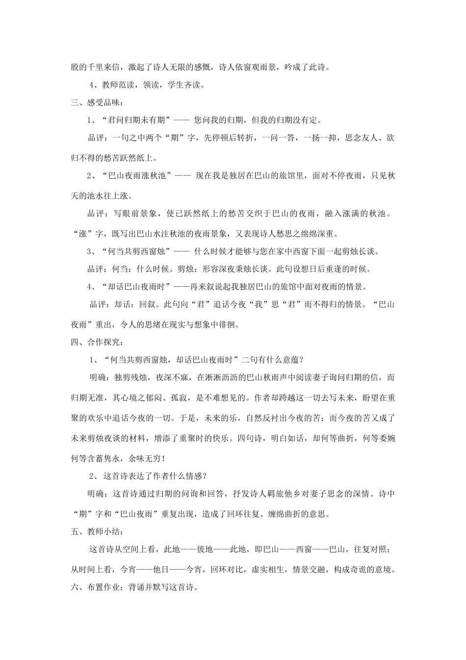 七年级语文上册 第25课《诗五首》之《夜雨寄北》精品教学设计 语文版教材-语文版教材初中七年级上册语文教学设计_第2页