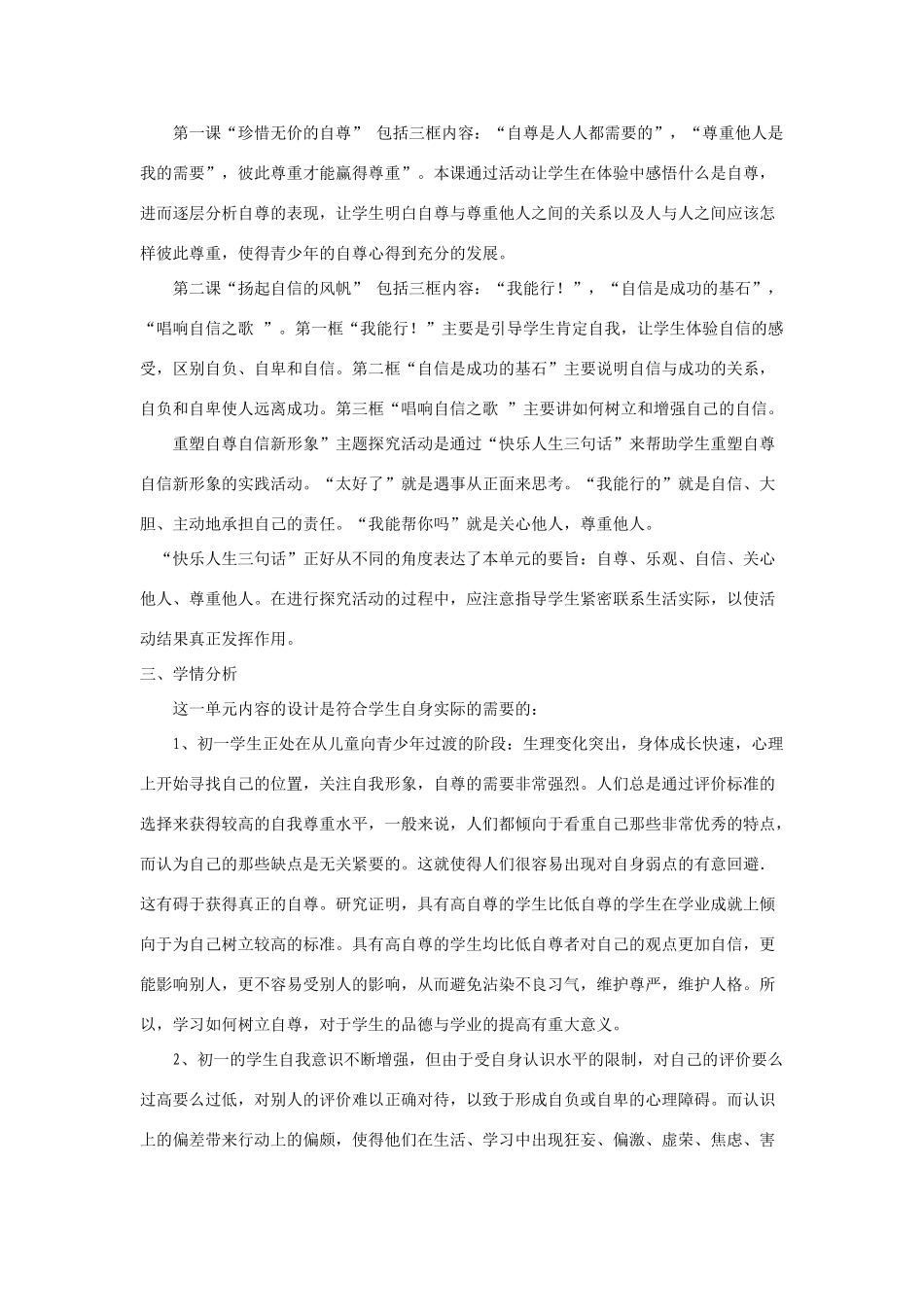 七年级思想品德下册 全册教学设计 人教新课标版教材_第2页