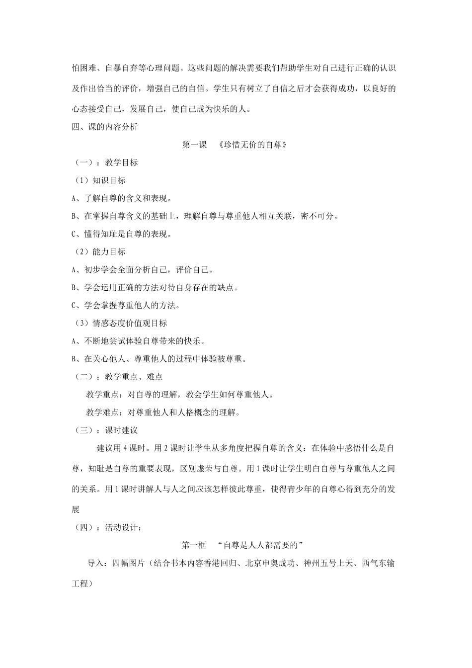 七年级思想品德下册 全册教学设计 人教新课标版教材_第3页