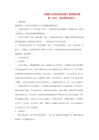 七年级思想品德下册 全册教学设计 人教新课标版教材