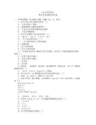 C语言程序设计期末考试试题(含答案)_共6页 