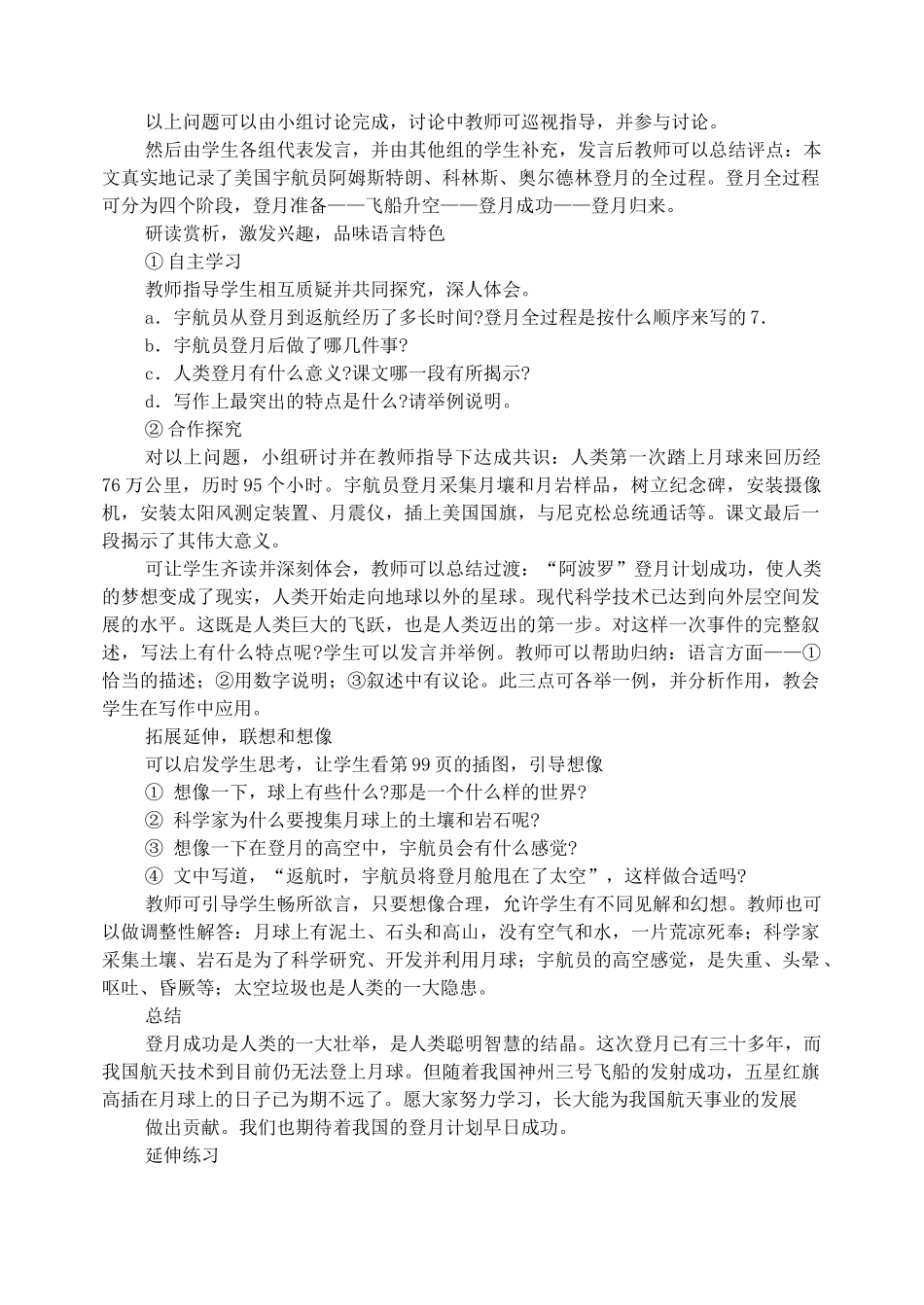 七年级语文下册 19月亮上的足迹 教学设计人教版教材_第2页