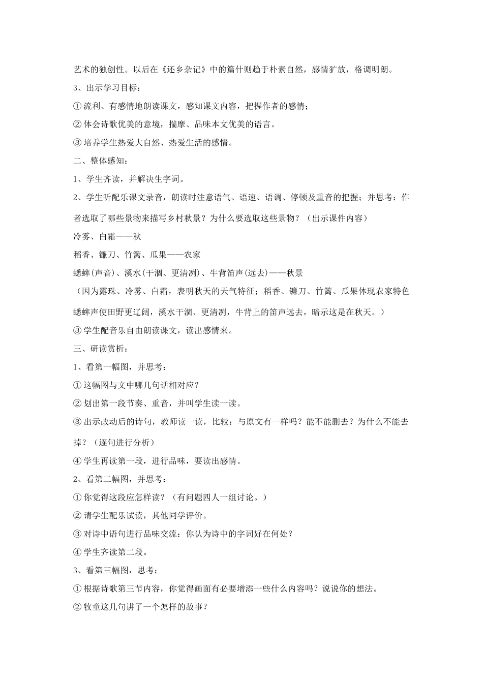 七年级语文下册 第二单元之《诗两首》教学设计 鄂教版教材_第2页