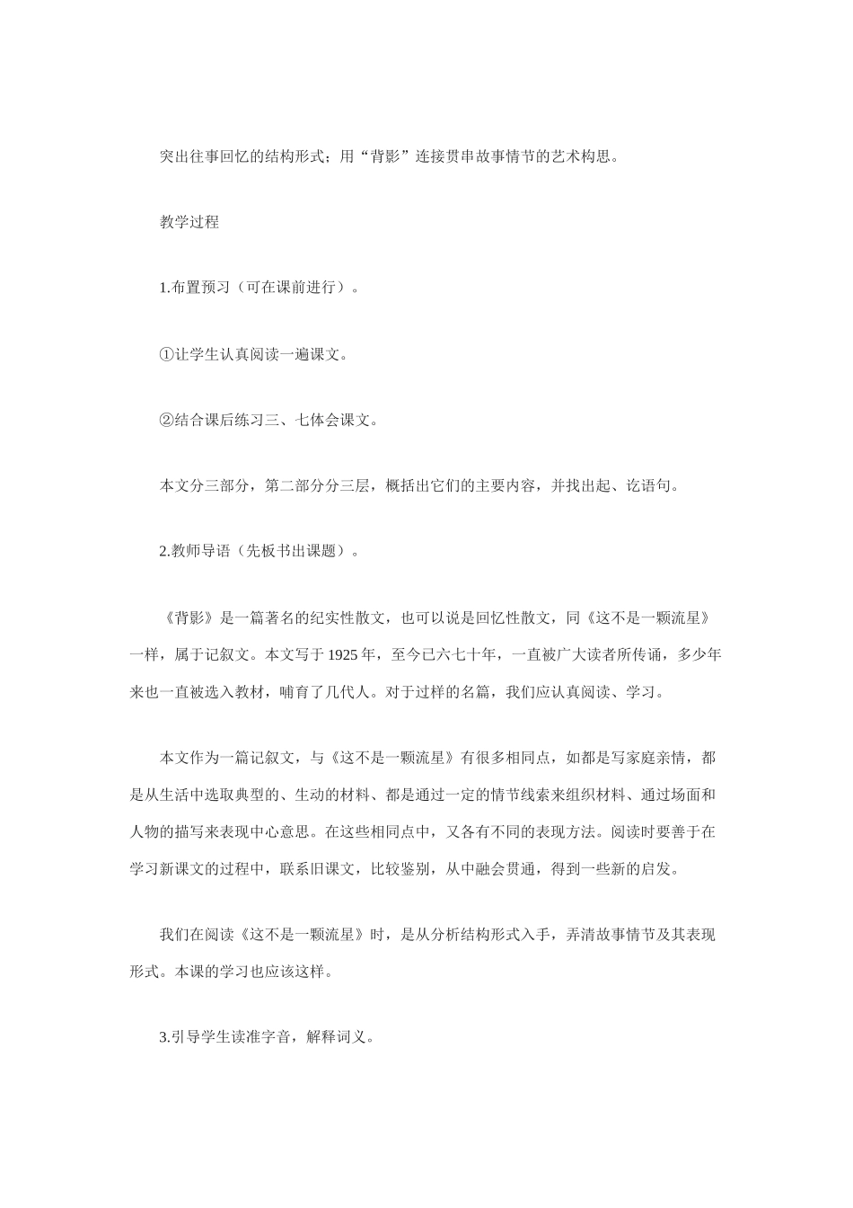 七年级语文上册 《背影》教学设计  北京课改版教材_第2页