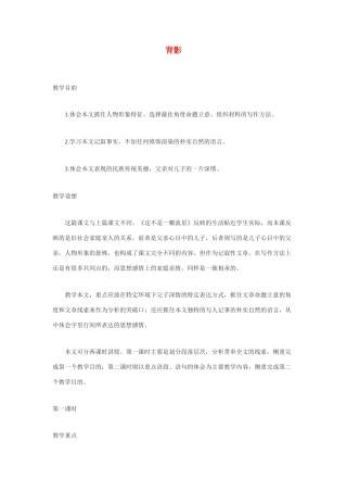 七年级语文上册 《背影》教学设计  北京课改版教材