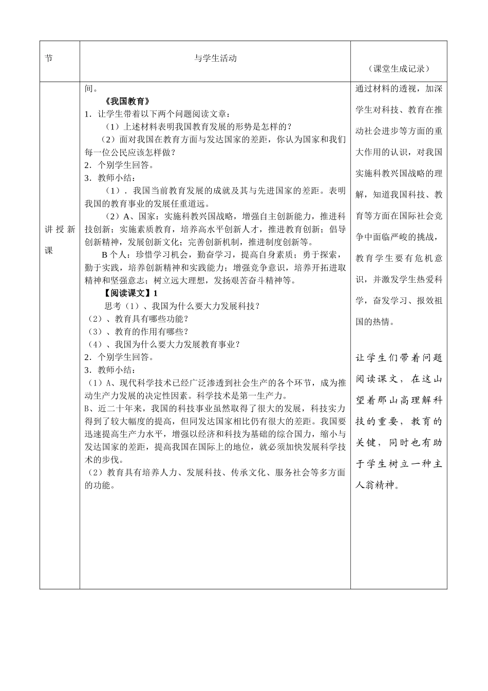 九年级政治 振兴国家和战略和国策教学设计 人民版教材_第2页