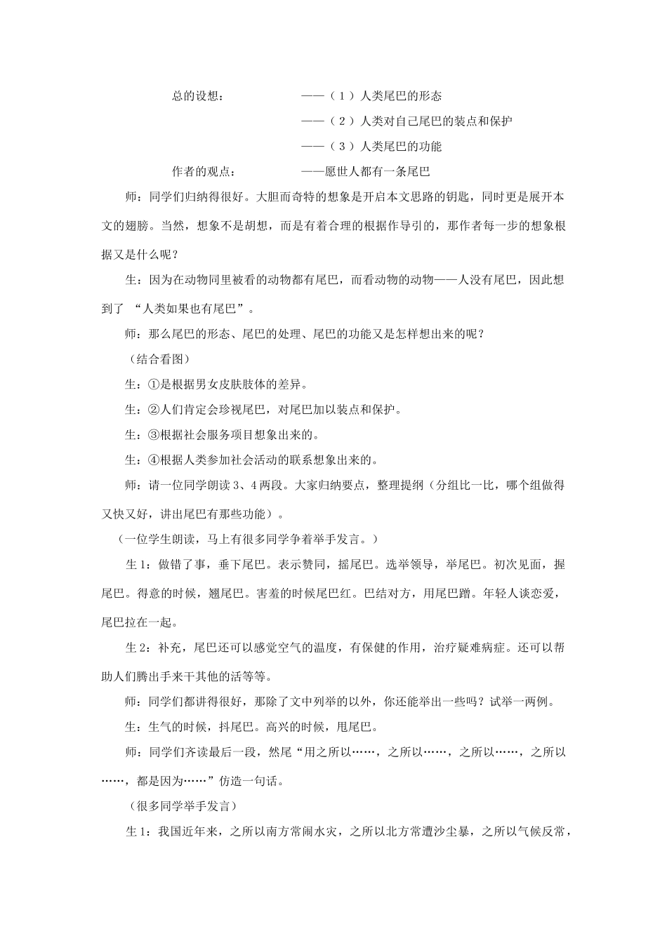七年级语文上册 第20课《如果人类也有尾巴》教学设计 语文版教材（福建专用）_第2页