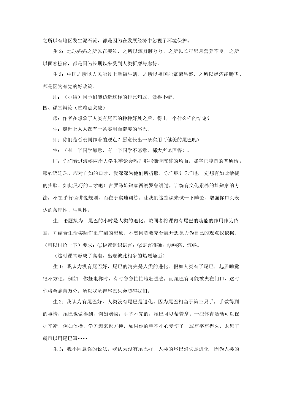 七年级语文上册 第20课《如果人类也有尾巴》教学设计 语文版教材（福建专用）_第3页