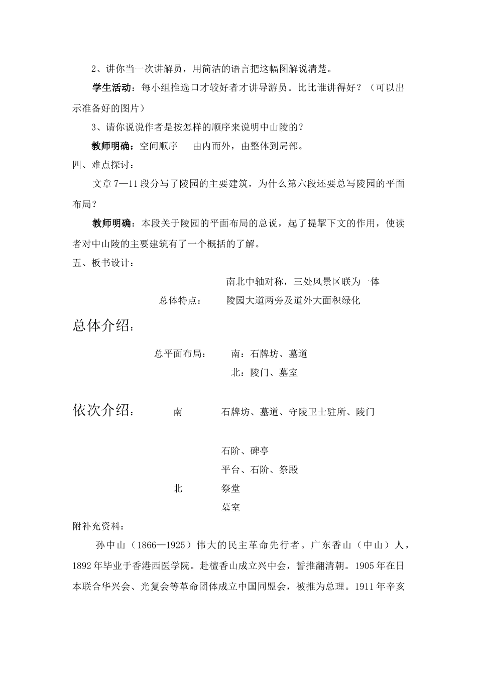 七年级语文下册《巍巍中山陵》教学设计2苏教版教材_第2页