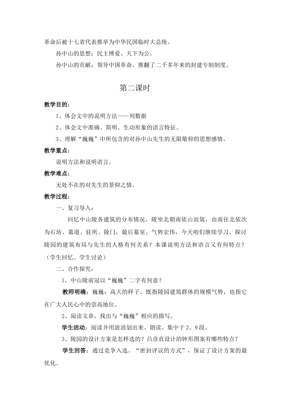 七年级语文下册《巍巍中山陵》教学设计2苏教版教材_第3页