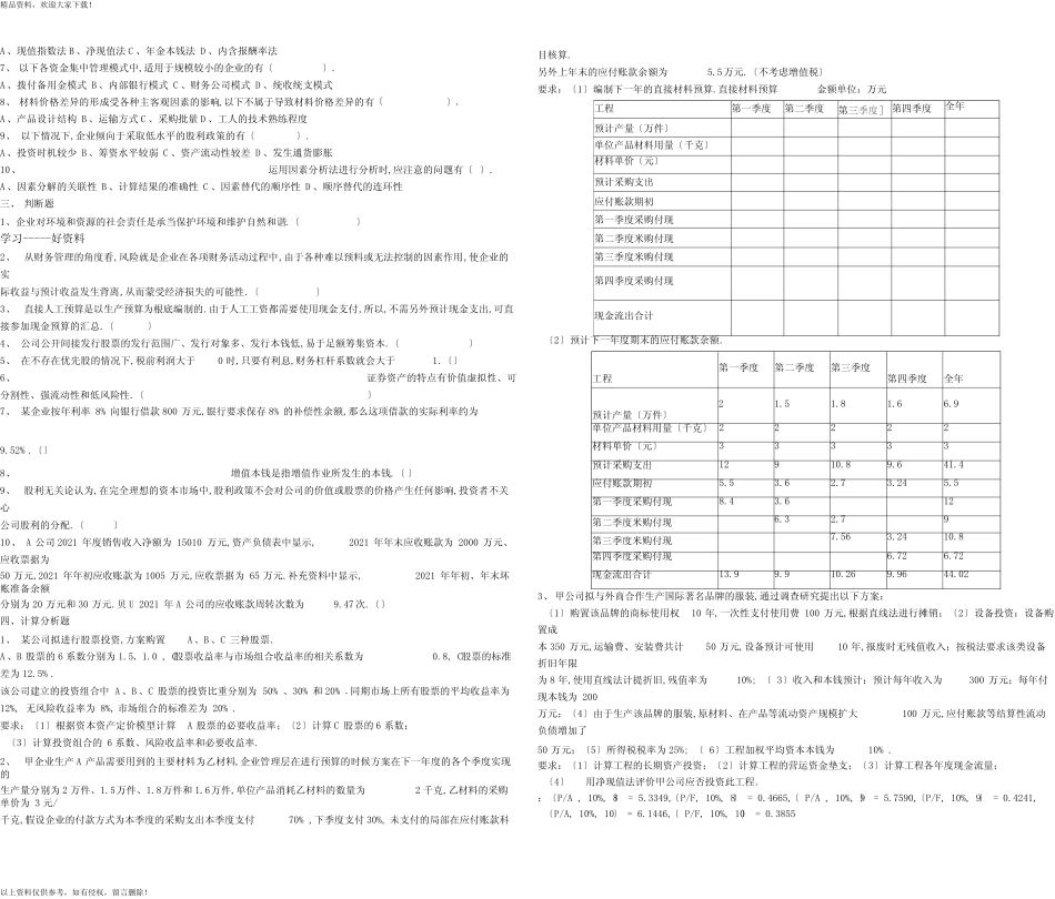 2015中级财务管理模拟试题资料讲解_第2页