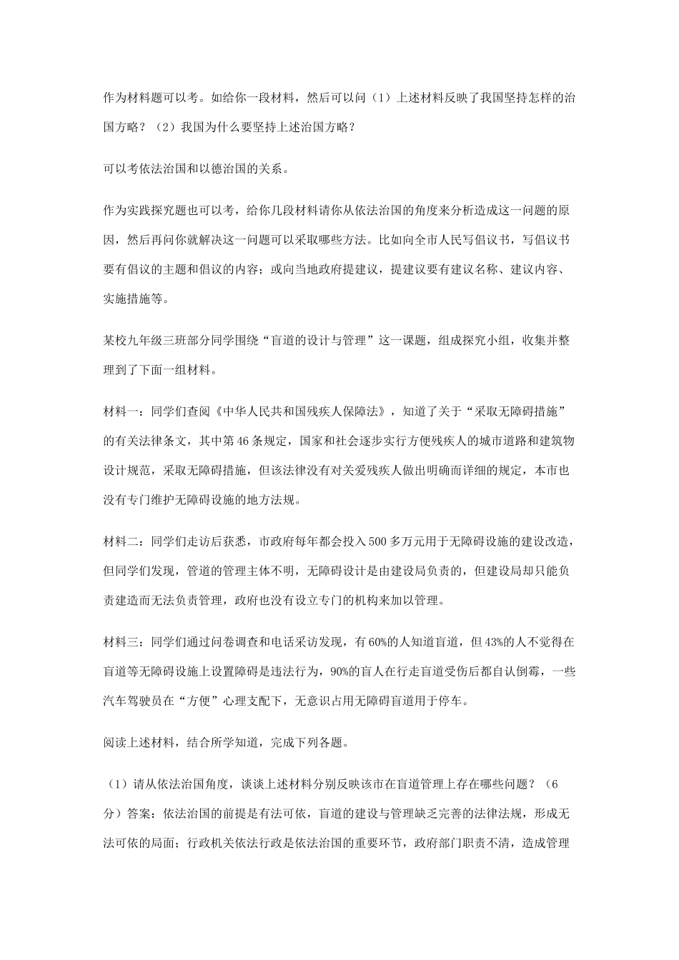 九年级政治 第6课做守法公民教学设计 苏教版教材_第2页