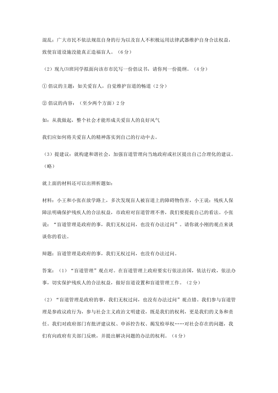 九年级政治 第6课做守法公民教学设计 苏教版教材_第3页