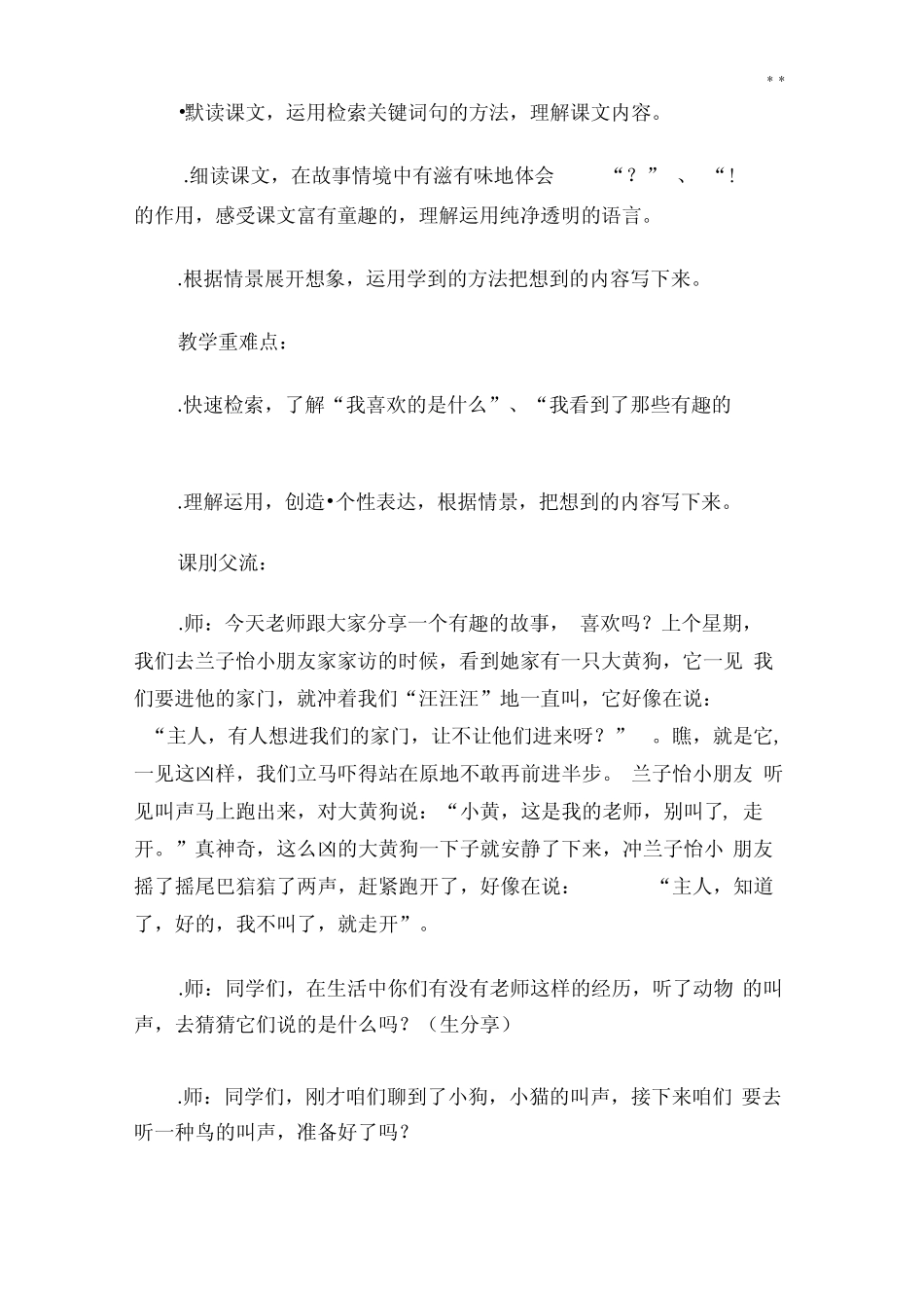 《枫树上的喜鹊》第二课时教学活动设计 _第2页