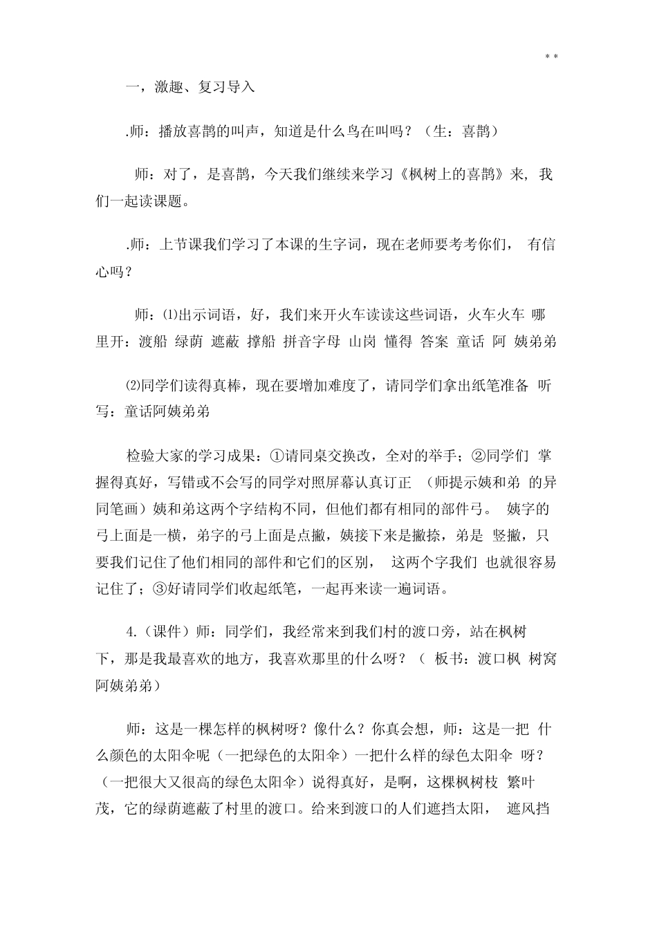 《枫树上的喜鹊》第二课时教学活动设计 _第3页