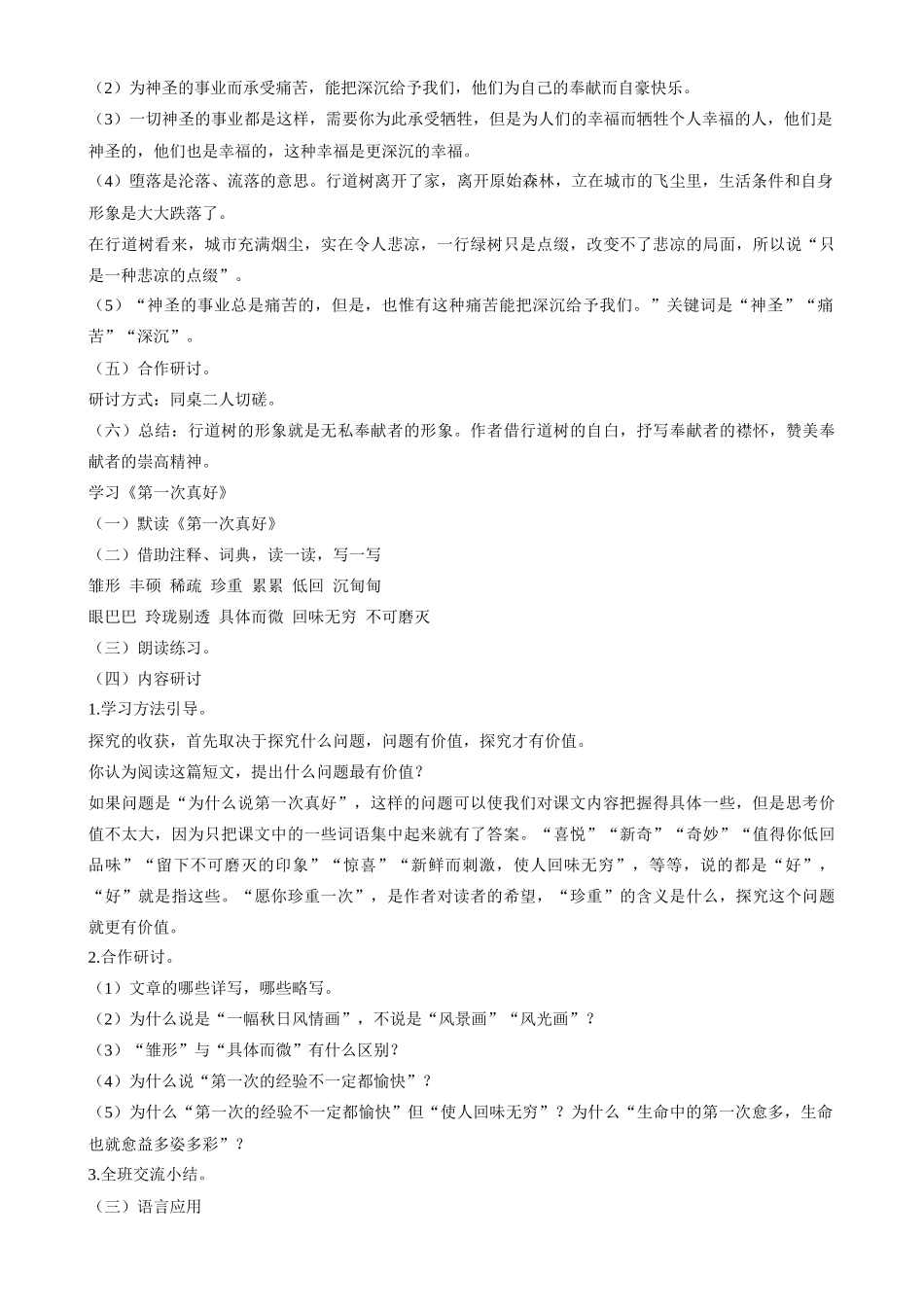 七年级语文7.短文两篇教学设计3人教版教材_第2页