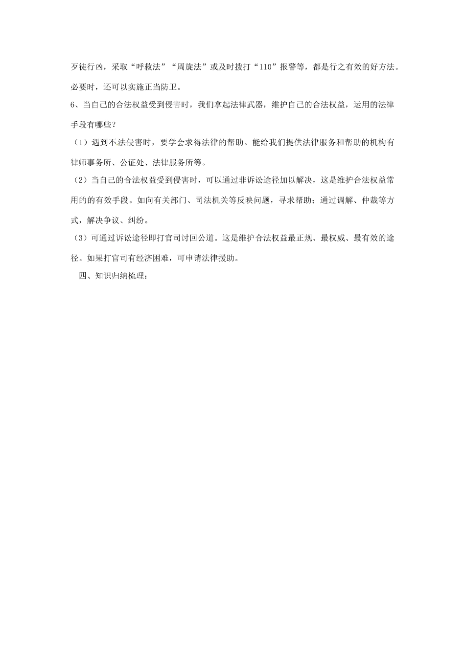 七年级政治下册：第七单元《学会依法保护自己》复习教学设计（鲁教版教材）_第3页