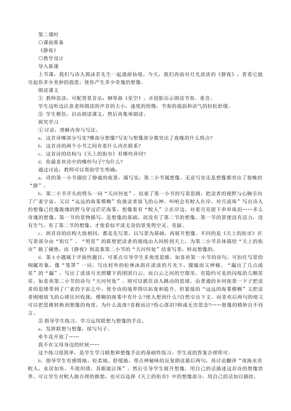 七年级上册语文 郭沫若诗两首  教学设计_第3页