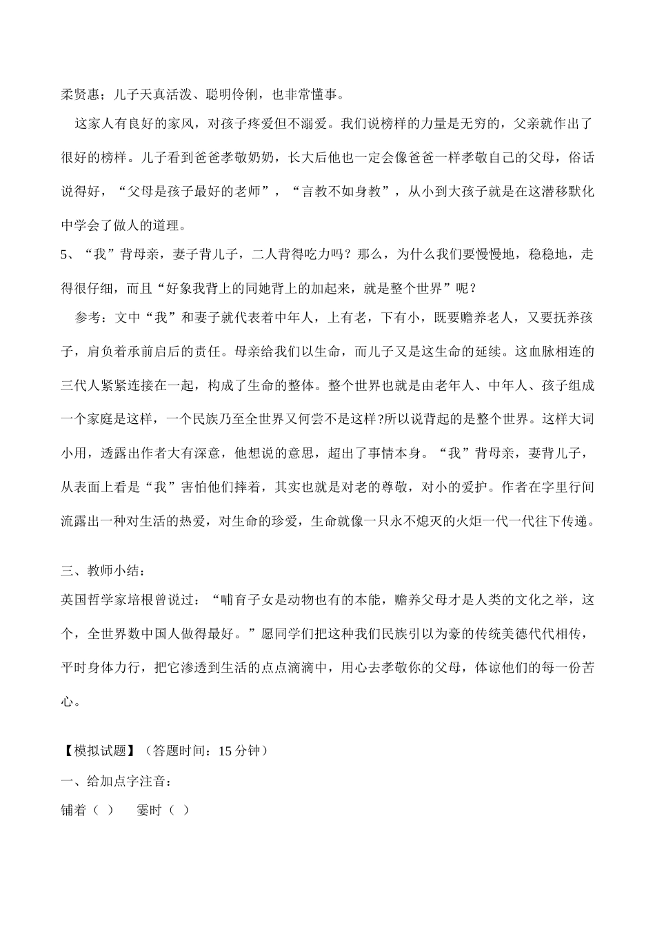 七年级语文上《散步》教学设计人教版教材_第3页