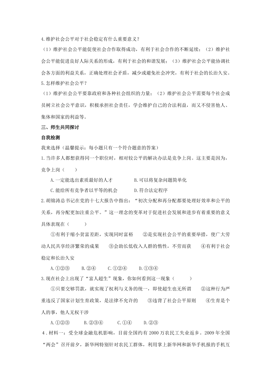 九年级政治 第一单元公平、正义-人们永恒的追求教学设计 鲁教版教材_第2页
