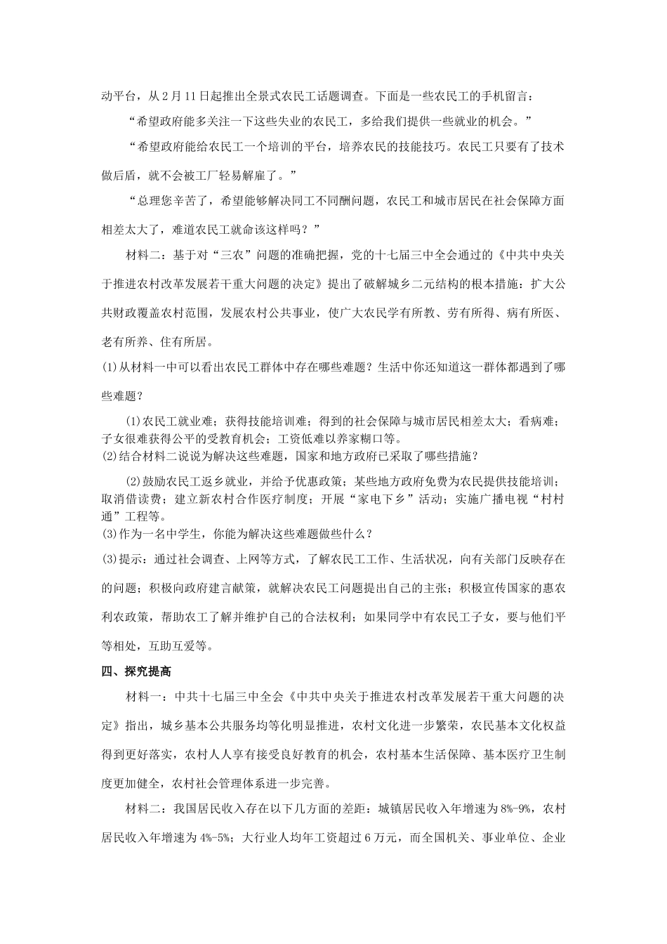 九年级政治 第一单元公平、正义-人们永恒的追求教学设计 鲁教版教材_第3页