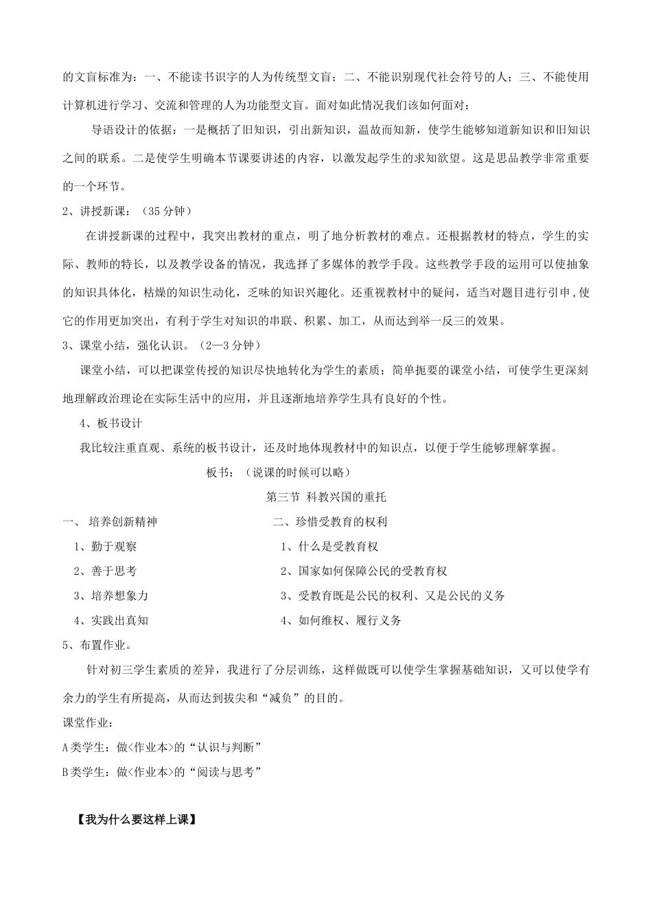 九年级政治 第三单元 第三节 《科教兴国的重托》说课稿 湘师版教材_第3页