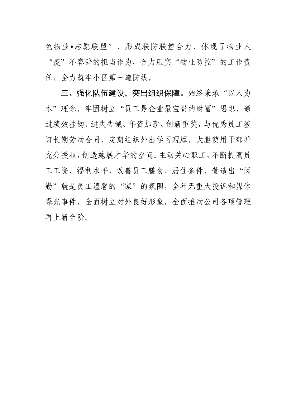 上海市物业管理行业协会2020年度优秀会员单位推荐材料_第2页