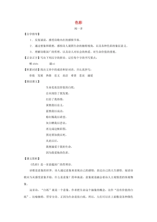 七年级语文下册：第29课《色彩》教学设计（沪教版教材五四制）